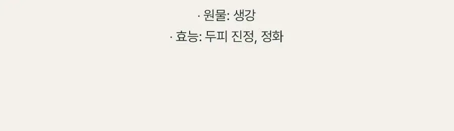 [두피항산화/두피소금스크럽] 아로마티카 탈모증상완화 로즈마리 스칼프 스크럽 165g 상세페이지 6
